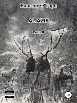 cover image of Al Azif. Книга 2